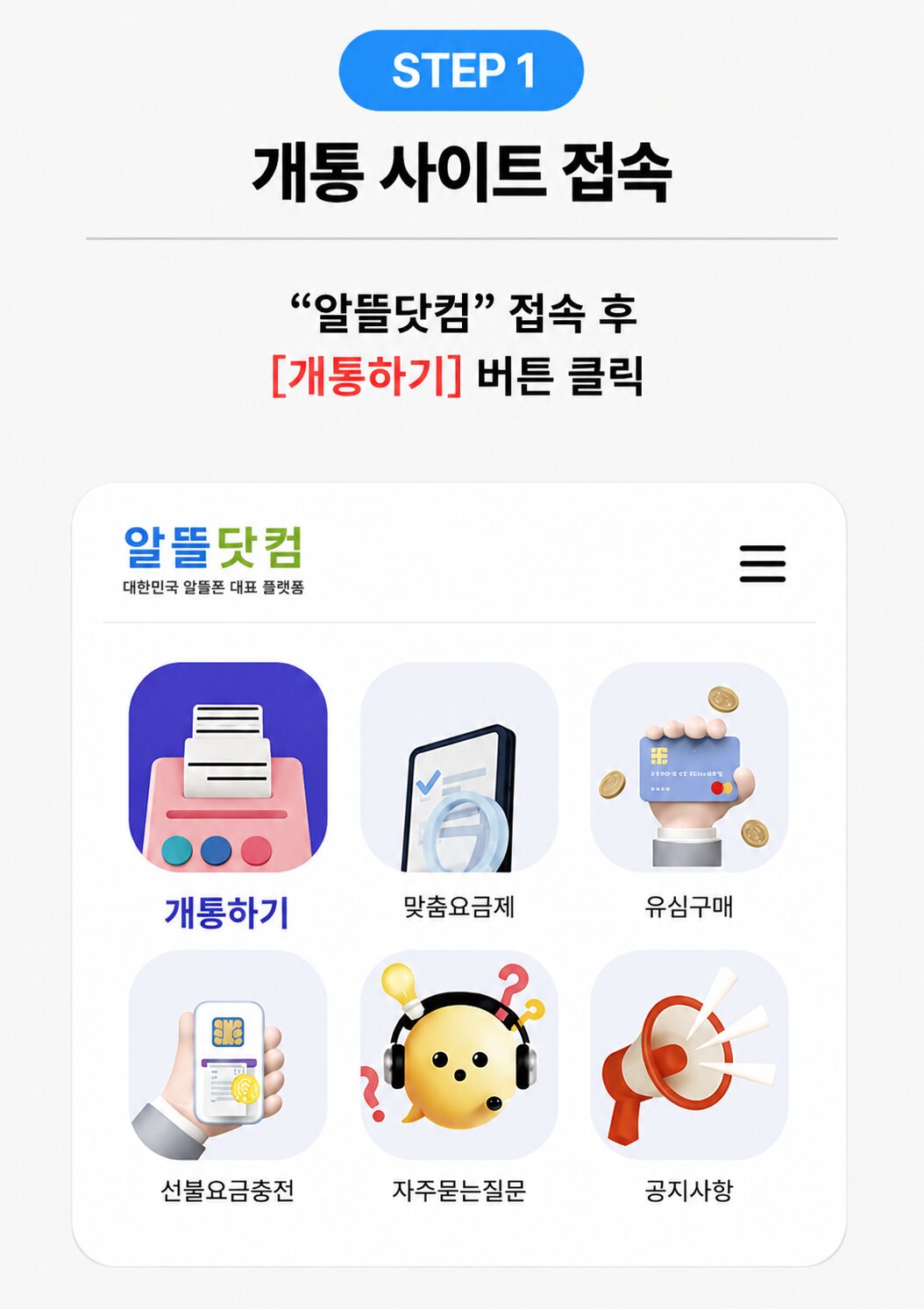 1단계 개통 사이트 접속