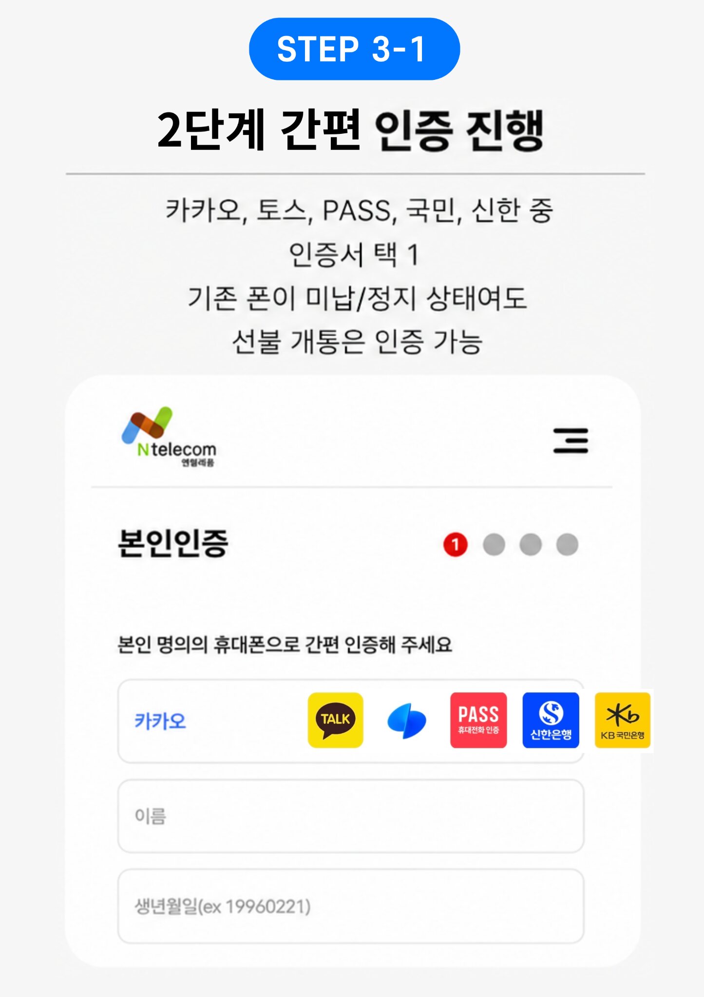 3단계 보충 간편인증 진행