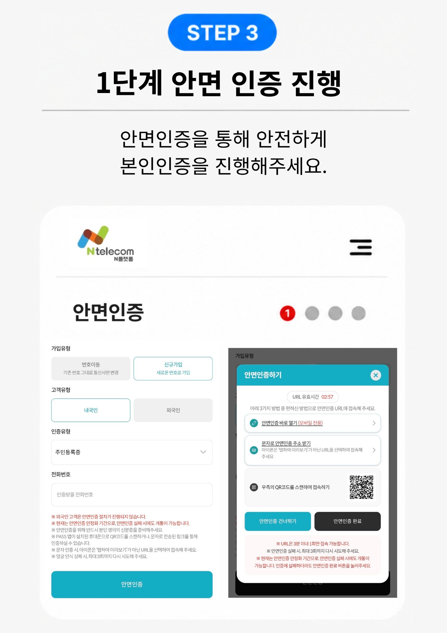 3단계 안면인증 진행