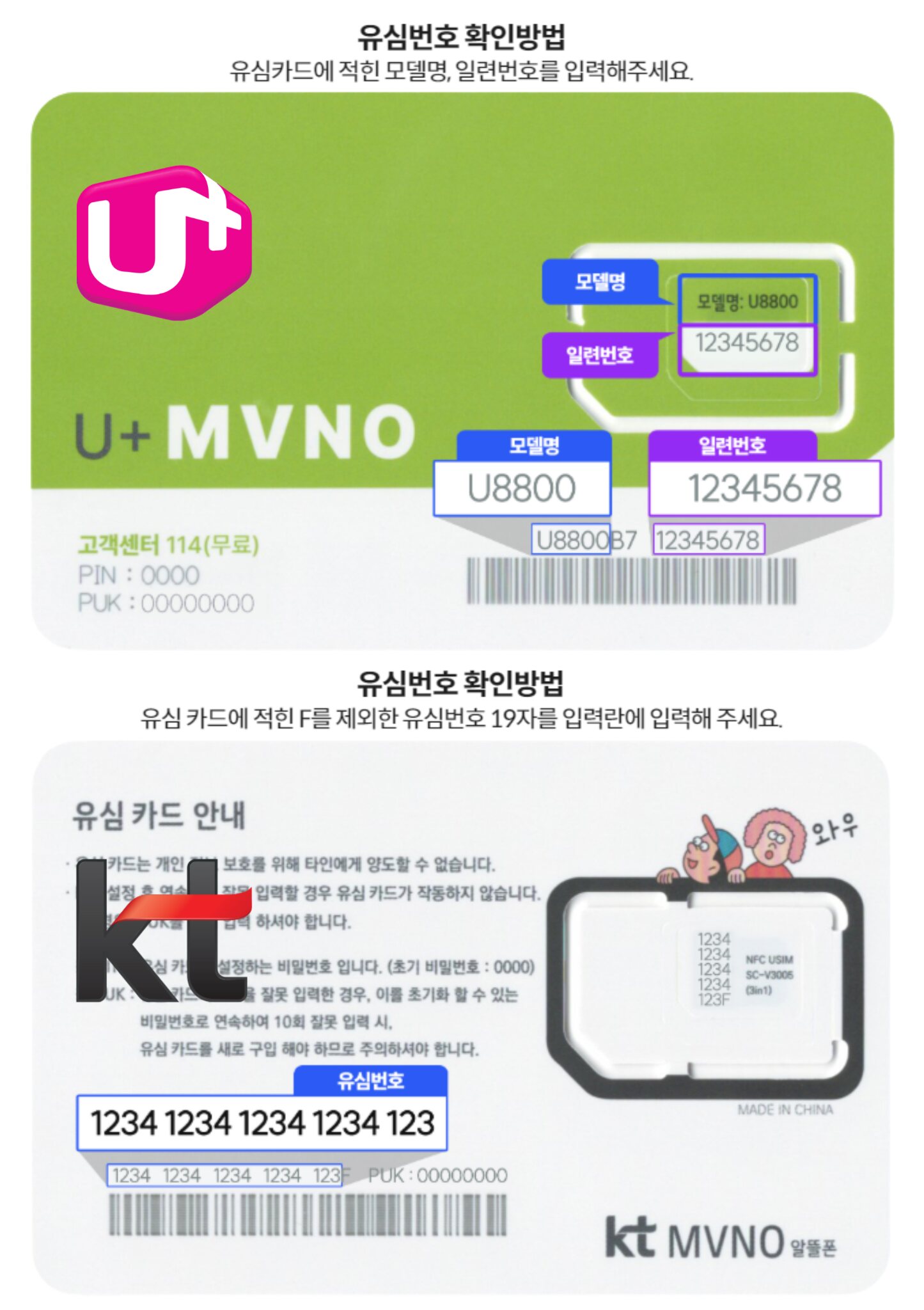 5단계 보충 유심번호 확인 방법
