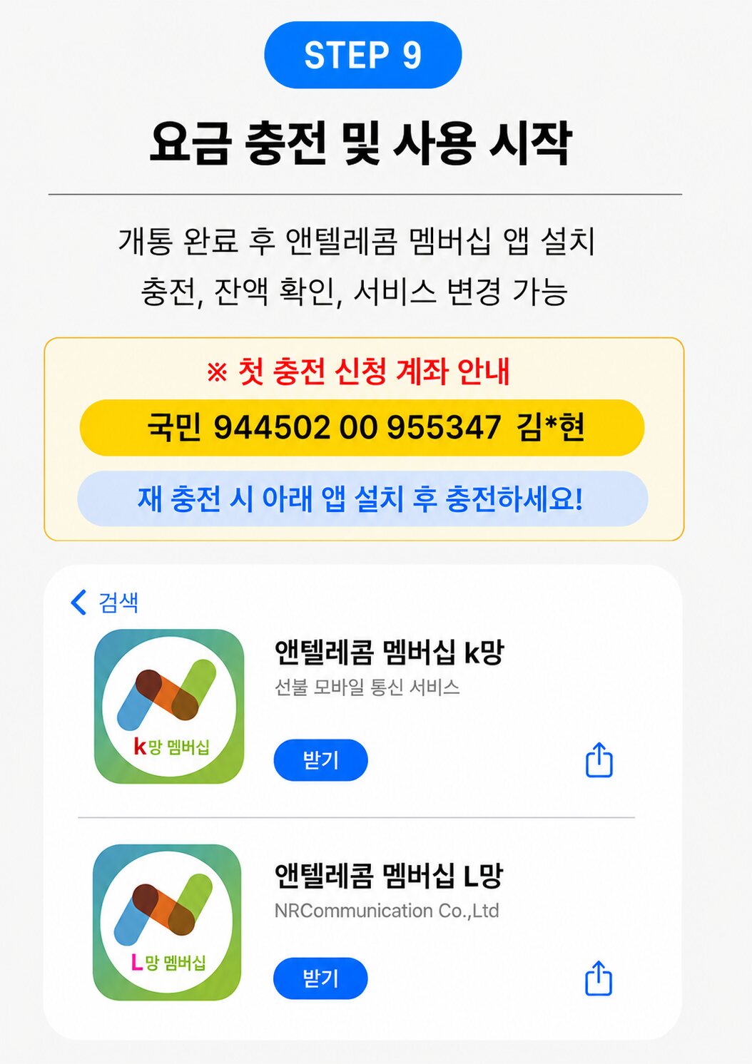 9단계 요금 충전 및 사용 시작