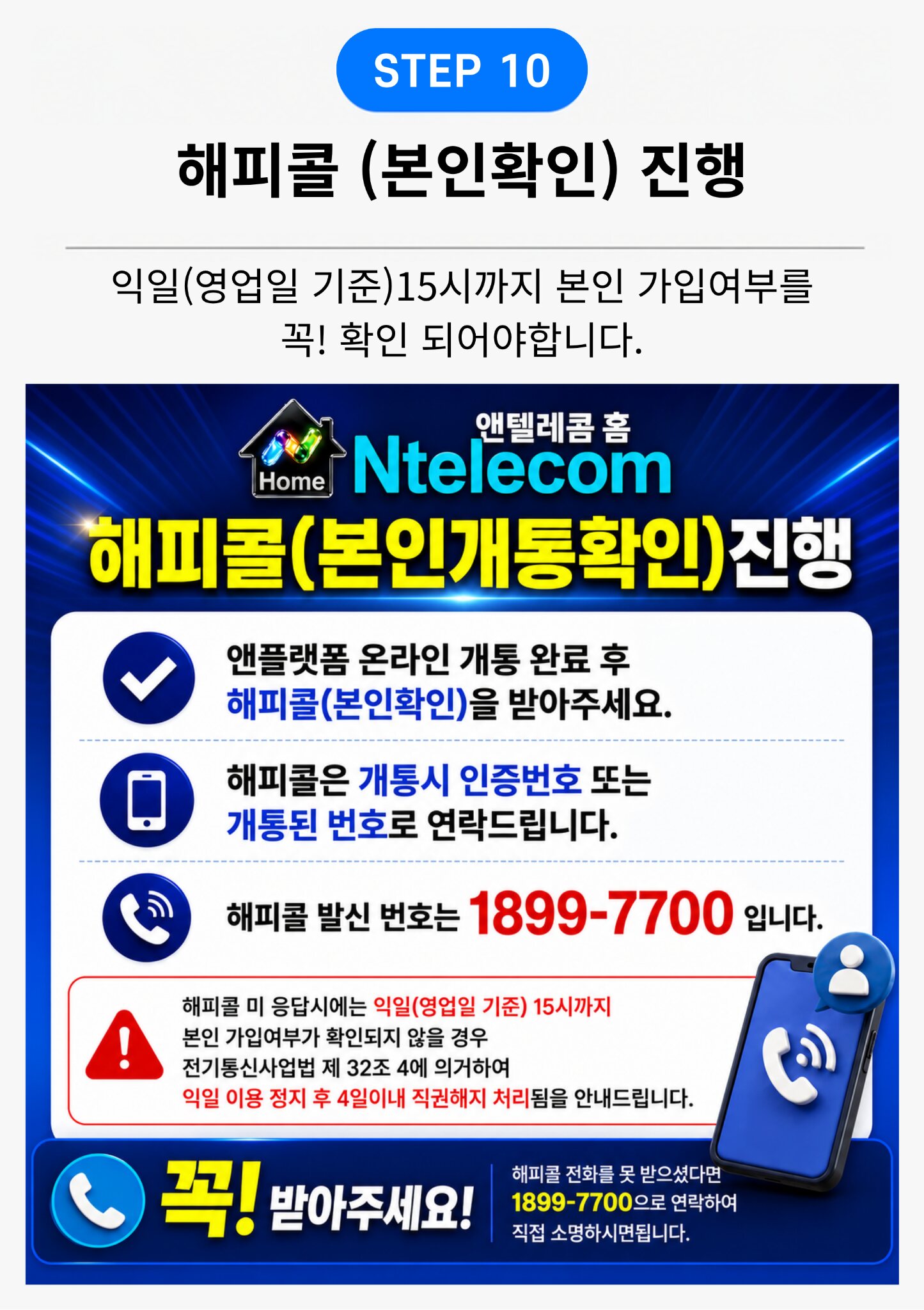10단계 해피콜 본인확인 진행